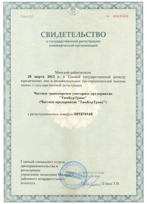 Свидетельство